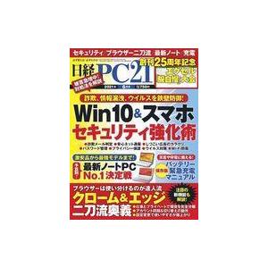 中古一般PC雑誌 日経PC21 2021年6月号