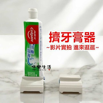 擠牙膏器 擠牙膏 手動式 擠壓器 牙膏收納 牙膏 旋轉擠壓器 軟管擠壓器 浴室用品 牙膏不潮溼 牙膏站立