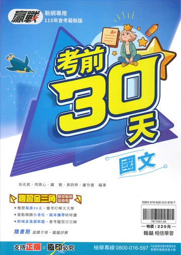 115升高中會考-贏戰-考前30天-國文