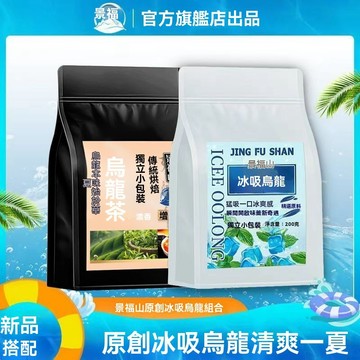 臺灣現/貨✨烏龍茶 茶包【冰吸烏龍茶組合】景福山烏龍茶茶包冰吸烏龍茶多酚冷泡茶袋泡茶