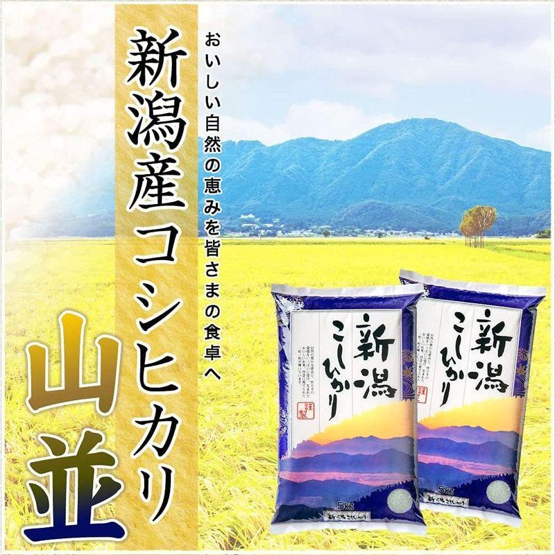 新潟県産 コシヒカリ 山並 白米 10kg (5kg×2 袋) 令和4年産