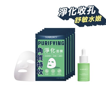 【NARUKO】角質特攻淨化面膜5入+三酸毛孔安瓶精華30ml