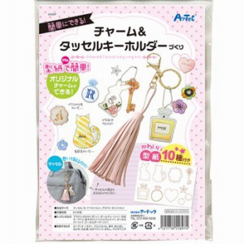 チャーム タッセルキーホルダーづくり 簡単 キーホルダー おもちゃ 玩具 作成キット 手作り ハンドメイド 工作 手作りキット 通販 Lineポイント最大1 0 Get Lineショッピング