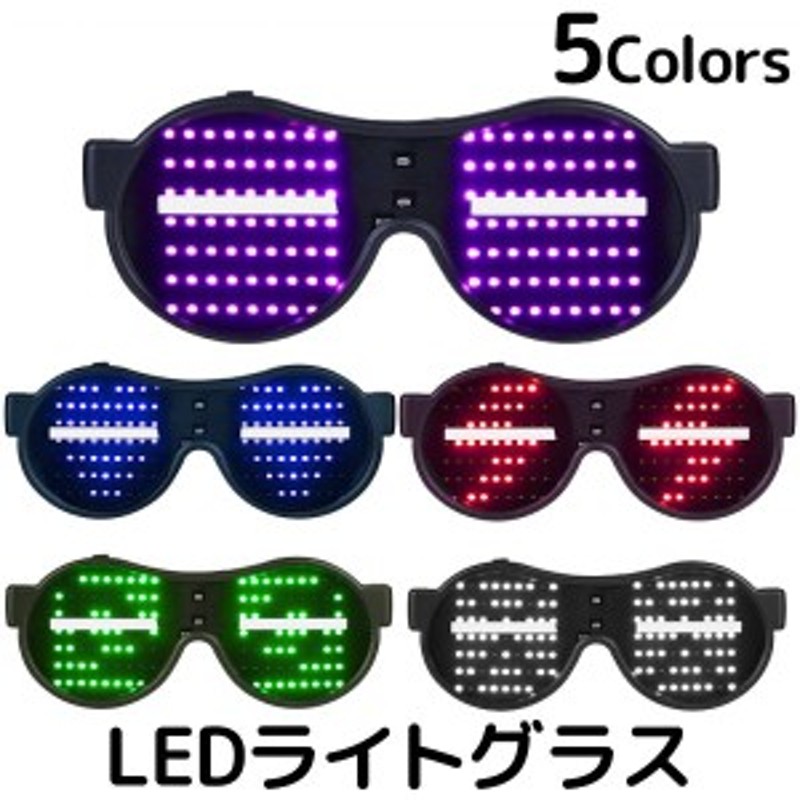 眼鏡 LED ライト グラス パーティー 仮装 サングラス コスプレ ハロウィン 小道具 イベント 電球 フラッシュ メガネ 920080 通販  LINEポイント最大1.0%GET LINEショッピング