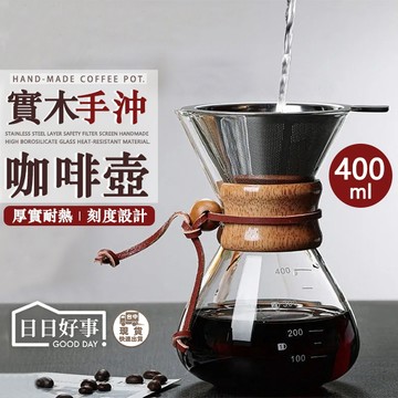 現貨！快速出貨！實木手沖咖啡壺 手沖壺 咖啡分享壺 下接壺 手沖咖啡壺 手沖咖啡 分享壺 耐熱分享壺 隔熱壺 咖啡器具