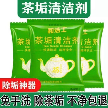 有貨在臺🚀99免運🚀茶漬清潔劑食品級洗茶杯茶具茶壺杯子家用廚房茶漬清潔粉去漬劑