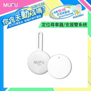 MUFU 小白 A330｜定位尋車器 [雙系統支援 iOS/Android] 防丟器 追蹤器｜免月租 免插卡 藍牙定位
