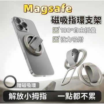 台灣發貨🔥磁吸指環支架 Magsafe手機支架 磁吸指環扣 金屬手機支架 可折疊手機支架 手機架 指環扣 懶人支架