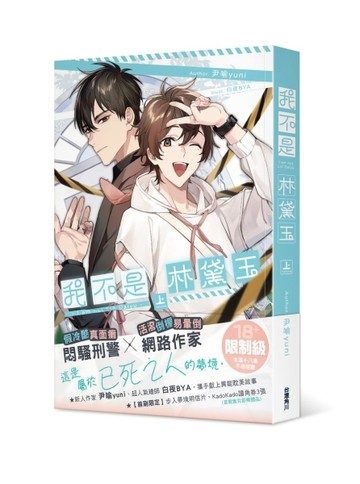 我不是林黛玉（上）