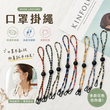 美木子｜口罩掛繩｜帽子防風繩【M9318】可調節掛繩 漁夫帽掛繩 防丟掛繩 防風帽繩 口罩收納 韓系配件