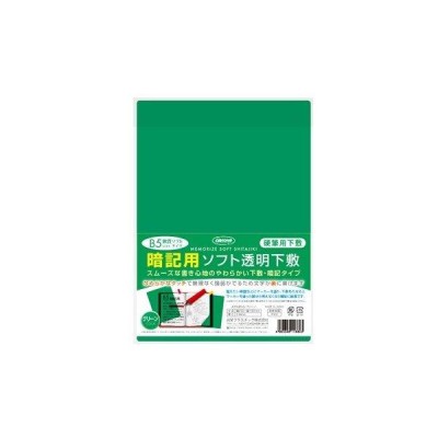 共栄プラスチック 暗記用ソフト透明下敷 B5判 文房具 文具 丈夫 軟質