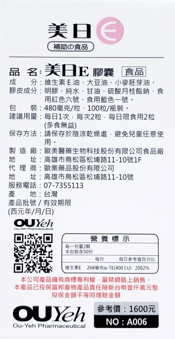 美日E膠囊 100粒/瓶裝 維他命E400IU 憨吉小鋪