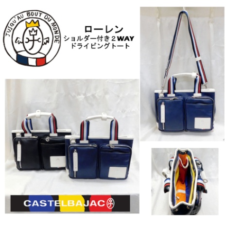 カステルバジャック CASTELBAJAC ローレン Loren ドライビング