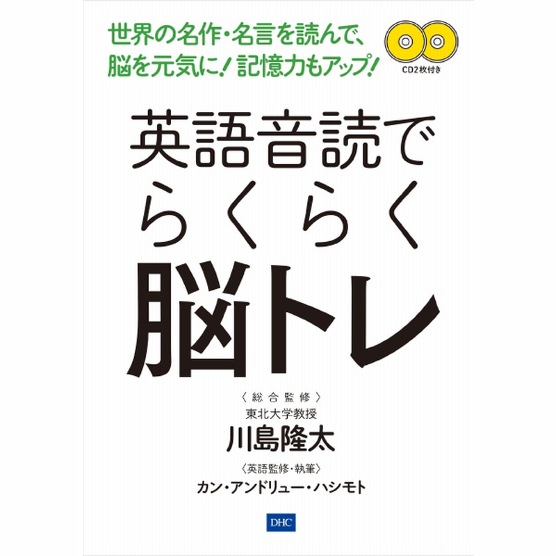 英語音読で らくらく脳トレ 通販 Lineポイント最大1 0 Get Lineショッピング