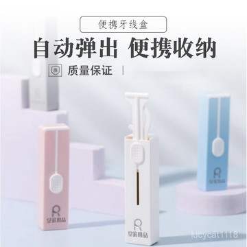 ⚡臺灣24h⚡隨身便攜式牙綫盒高檔牙簽盒防塵收納盒牙綫棒剔牙縫清潔棒 YKGI