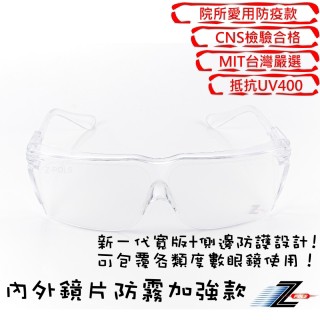 墨鏡/太陽眼鏡 防疫必備!防霧升級款C9可包覆式加寬設計透明抗UV400運動防護防塵防飛沫護目眼鏡