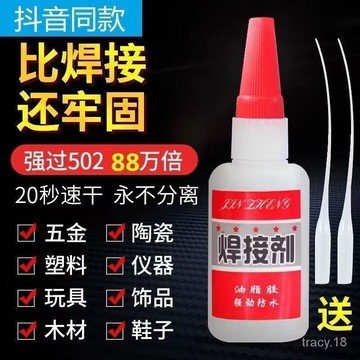 🔥台灣出貨🔥萬能膠水 油性原膠 金屬膠 快乾瞬間膠 焊接膠 502膠水 三秒膠 奈米膠 黏著劑 快乾膠 焊接劑