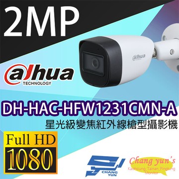 昌運監視器 大華 dh-hac-hfw1231cmn-a 星光級200萬畫素紅外線槍型攝影機