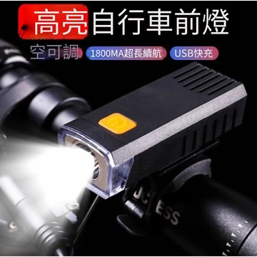 【天天】自行車燈前燈夜騎燈強光手電筒可充電山地車防水車燈騎行裝備 頭燈 燈 腳踏車燈 腳踏車 車燈 自行車尾燈