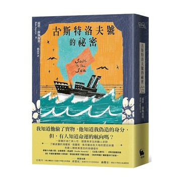 古斯特洛夫號的祕密