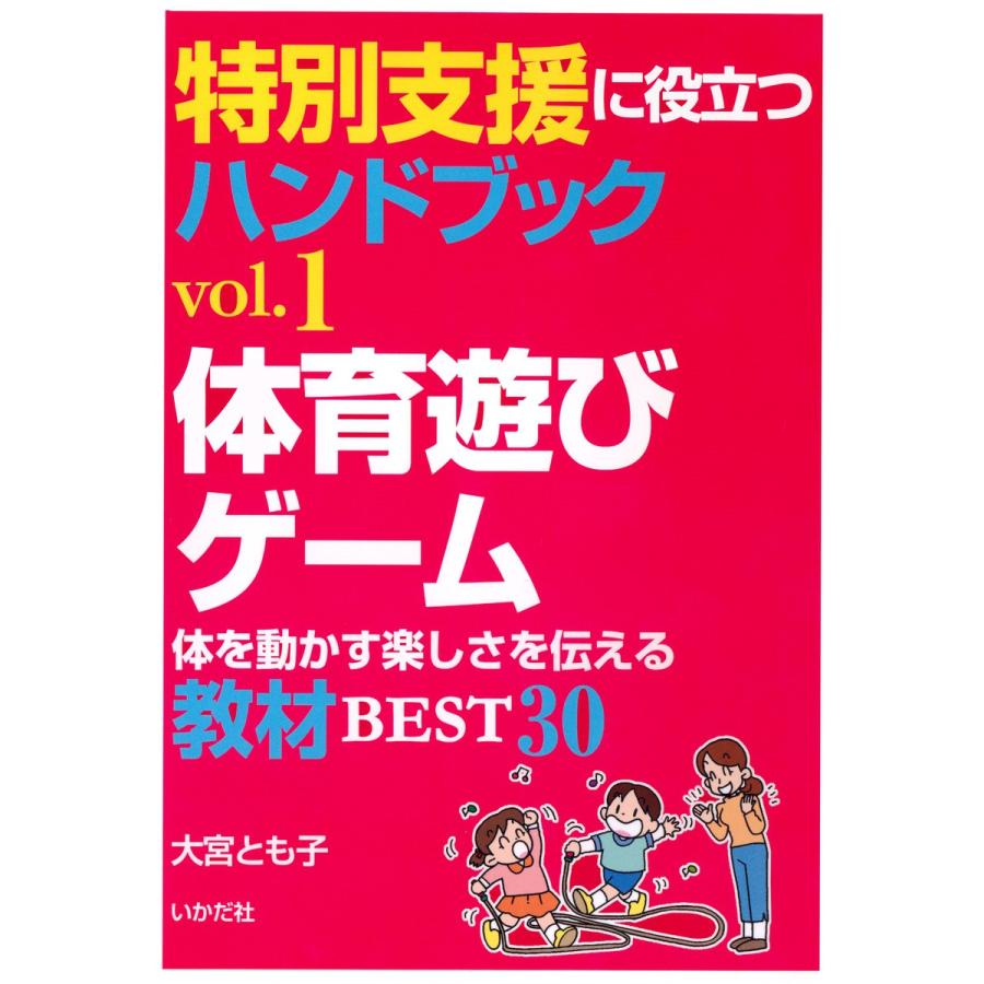 特別支援に役立つハンドブック vol.1