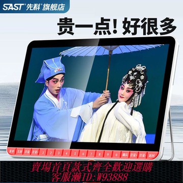 【公司貨 最低價】先科老年人看戲機廣場舞音響帶視頻播放器收音機大屏幕老人唱戲機