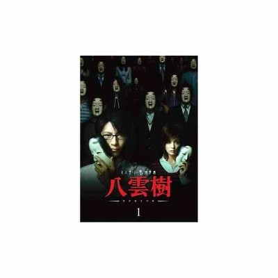 ミステリー民俗学者 八雲樹 2 Dvd 通販 Lineポイント最大get Lineショッピング