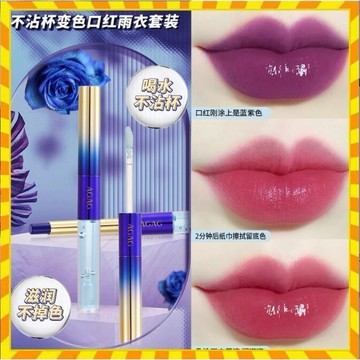 正品AGAG藍色妖姬不沾杯變色口紅雨衣雙頭口紅  溫變口紅 持妝滋潤不掉色口紅