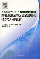 新薬創出加算と流通透明化 後がない卸経営