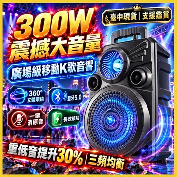 ☆台灣現貨☆ 🔥2026新款熱銷🔥廣場大功率手提藍牙音響 戶外K歌喇叭 錄音叫賣 重低音喇叭 USB音響 音響 喇叭音響