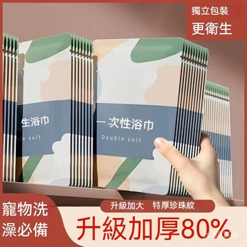 🔥臺灣出貨24H🔥一次性浴巾加厚旅遊酒店專用浴巾大號寵物洗澡毛巾吸水速幹不掉毛hhfoof11233