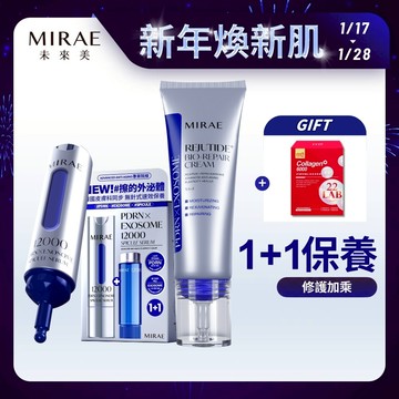 【MIRAE未來美】PDRN外泌體新生精華(15ml+補充瓶15ml) + PDRN麗珠肽修護新生乳 ｜官方旗艦店