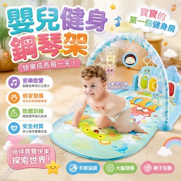 嬰兒健力架 嬰兒鋼琴健身架🎹 踩踏發光鋼琴 寶寶鋼琴遊戲墊 新生兒0-12個月音樂腳踏鋼琴架 寶寶遊戲地墊