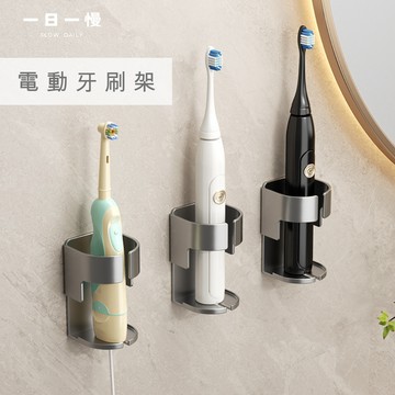 現貨 隔日到貨｜電動牙刷架 無痕貼 太空鋁 牙刷架 浴室收納 牙刷置物架 牙刷收納 壁掛牙刷架 免打孔 浴室 收納整理