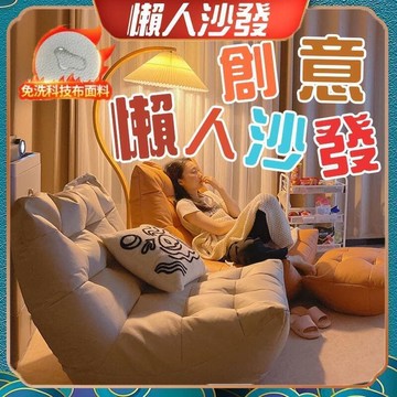 新品上市!!熱門爆品！！懶人沙發 臥室沙發 單人沙發 懶人椅 小沙發 榻榻米 沙發椅  創意懶人沙發 小清新沙發椅 懶人沙發豆袋 懶人沙發椅