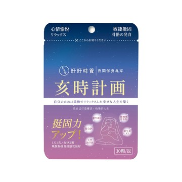 HohoCare 亥時計畫｜心情鈣鎂力(30顆/包) 2包