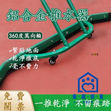 公司貨/附發票 【免運 免費開票】推水器 刮水器 積水清理 清潔刮地器 網球場推水器 刮地器 球場刮水器 鋁合金推水器 地板刮水器工廠現貨直銷 售後保障 全館折扣 6m111