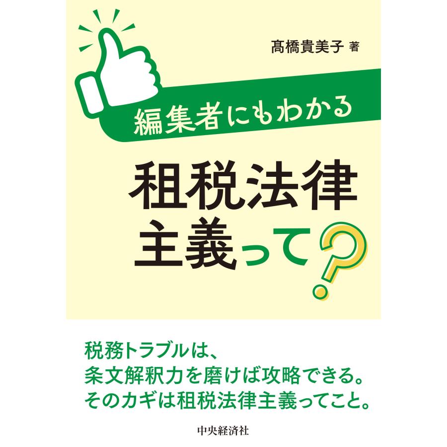 編集者にもわかる租税法律主義って