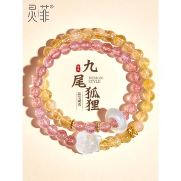 草莓晶黃水晶手鏈女招財輕奢精致小眾白水晶狐貍九尾狐手串招桃花