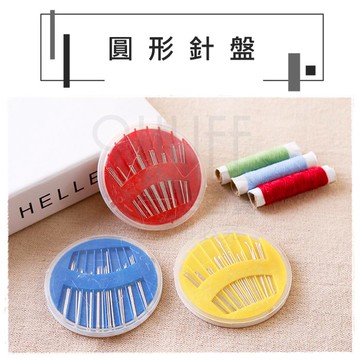 【九元生活百貨】圓針盤 縫衣針 針線 縫紉 修補