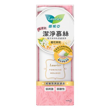 Laurier 蕾妮亞 台灣公司貨 私密肌潔淨慕絲 橙花茉莉  150ml  1瓶
