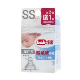 bab 培寶 超柔軟奶嘴(寬口SS) 2+1入【悅兒園婦幼生活館】