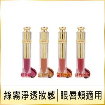 【Arenes】甜蜜愛眼唇頰露露5ml（顏色四款任選）