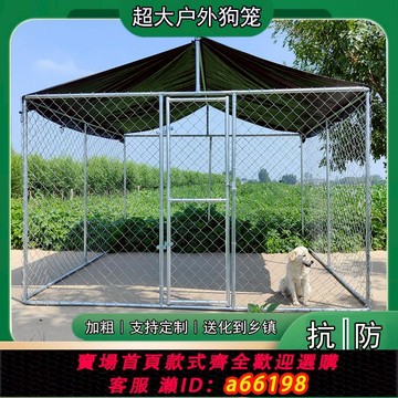 【台灣公司 可開發票】大型戶外狗籠中大型狗圍欄室外庭院寵物籠養殖犬舍跑籠金毛狗籠子