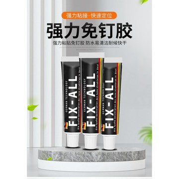 免釘膠 強力免釘膠 萬用免釘膠 通用免釘膠 黏著劑 萬能膠 修補劑 強力膠 代釘膠 玻璃膠 無痕黏膠 黏著劑 PJWT