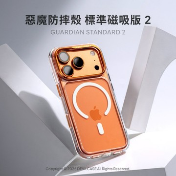17Pro 隔日到貨 DEVILCASE 標準磁吸版 2  17Pro惡魔防摔殼 相機按鍵版 手機殼 17 pro惡魔盾