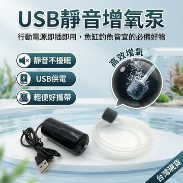 【台灣現貨】USB打氣機 單孔 雙孔 釣魚打氣機 水族打氣機 氣泵 氧氣機 增氧泵 超靜音大氣量增氧機