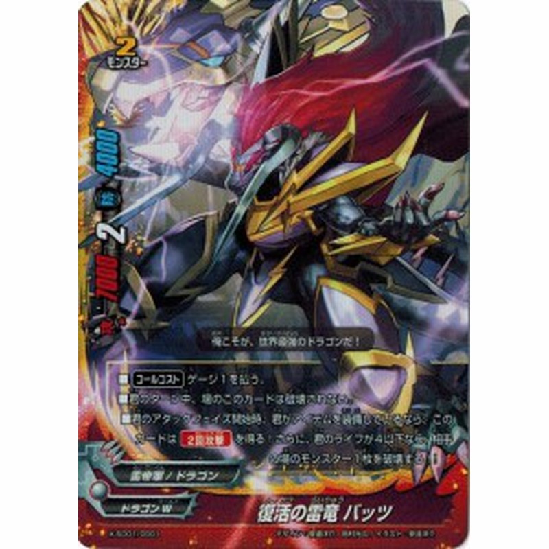 バディファイト X-SD01/0001 復活の雷竜 バッツ バッツ スタートデッキ 