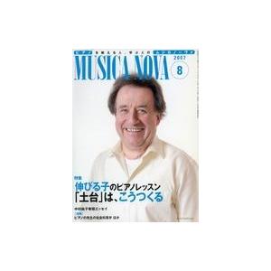 中古音楽雑誌 ムジカノーヴァ 2007年8月号