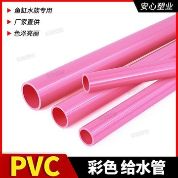 ✨廠家限時下殺✨pvc粉紅色水管 4分6分粉紅色塑料硬管魚缸水箱水族專用管子20 25